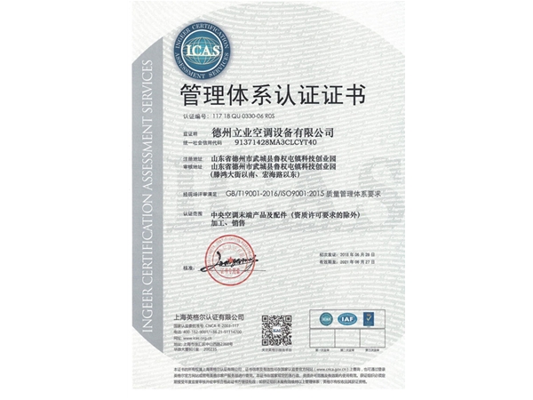 ISO90012015质量管理体系认证