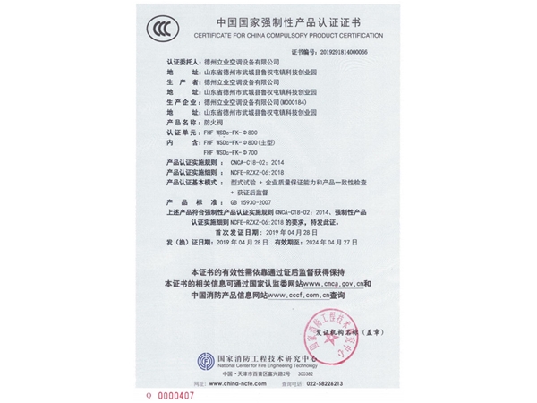 中国国家强制性产品认证证书（防火阀）