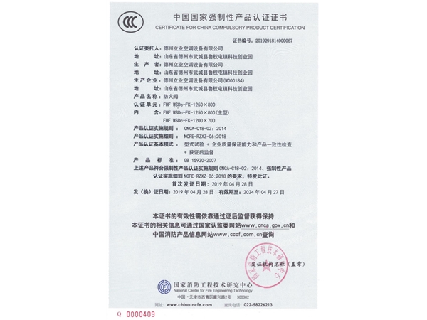 中国国家强制性产品认证证书（防火阀2）