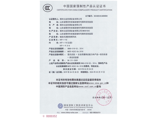 中国国家强制性产品认证证书（轴流式消防排烟风机2）