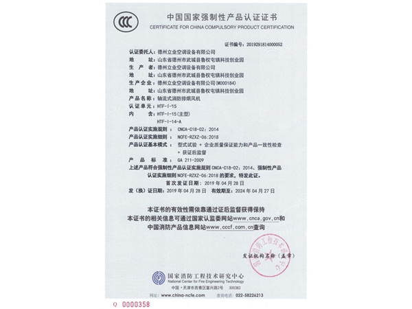 中国国家强制性产品认证证书（轴流式消防排烟风机4）