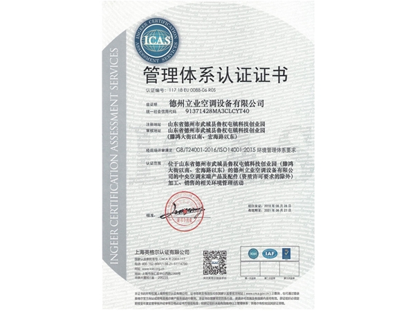 ISO140012015环境管理体系认证